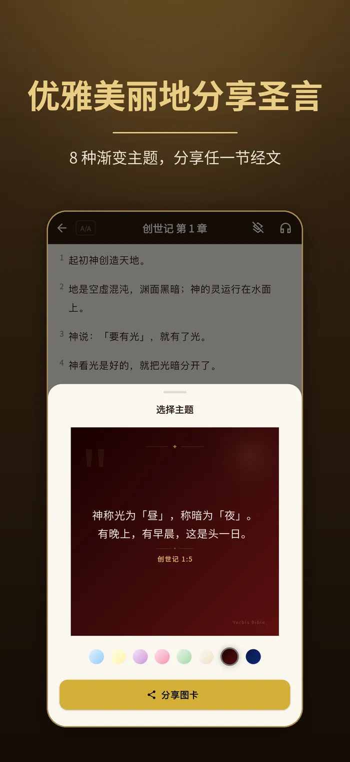 经文图卡分享|Verbis Bible