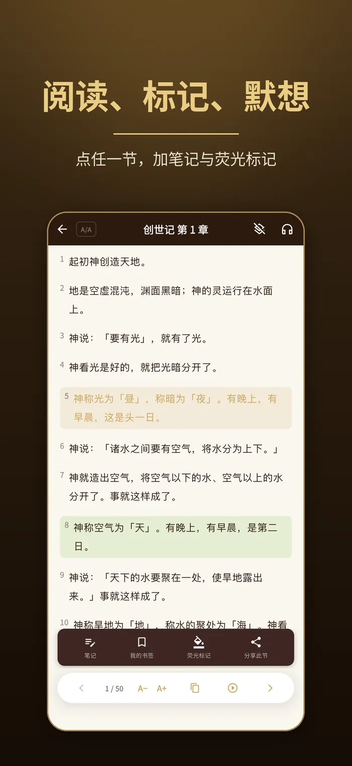 读经与语音朗读|Verbis Bible