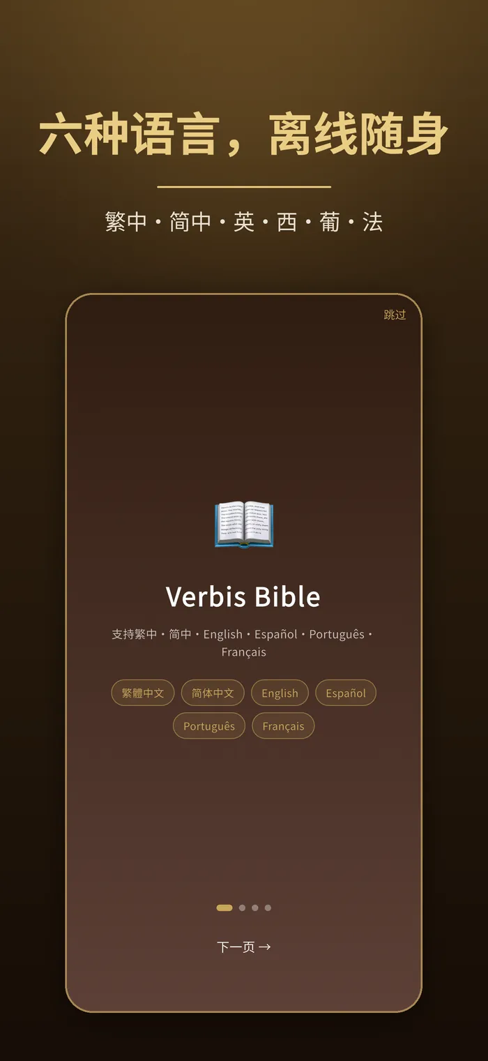 六种语言对照|Verbis Bible