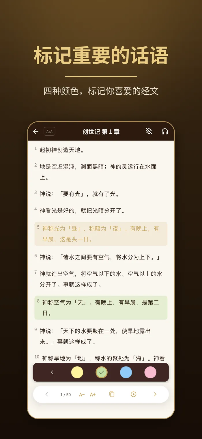 荧光笔画重点|Verbis Bible