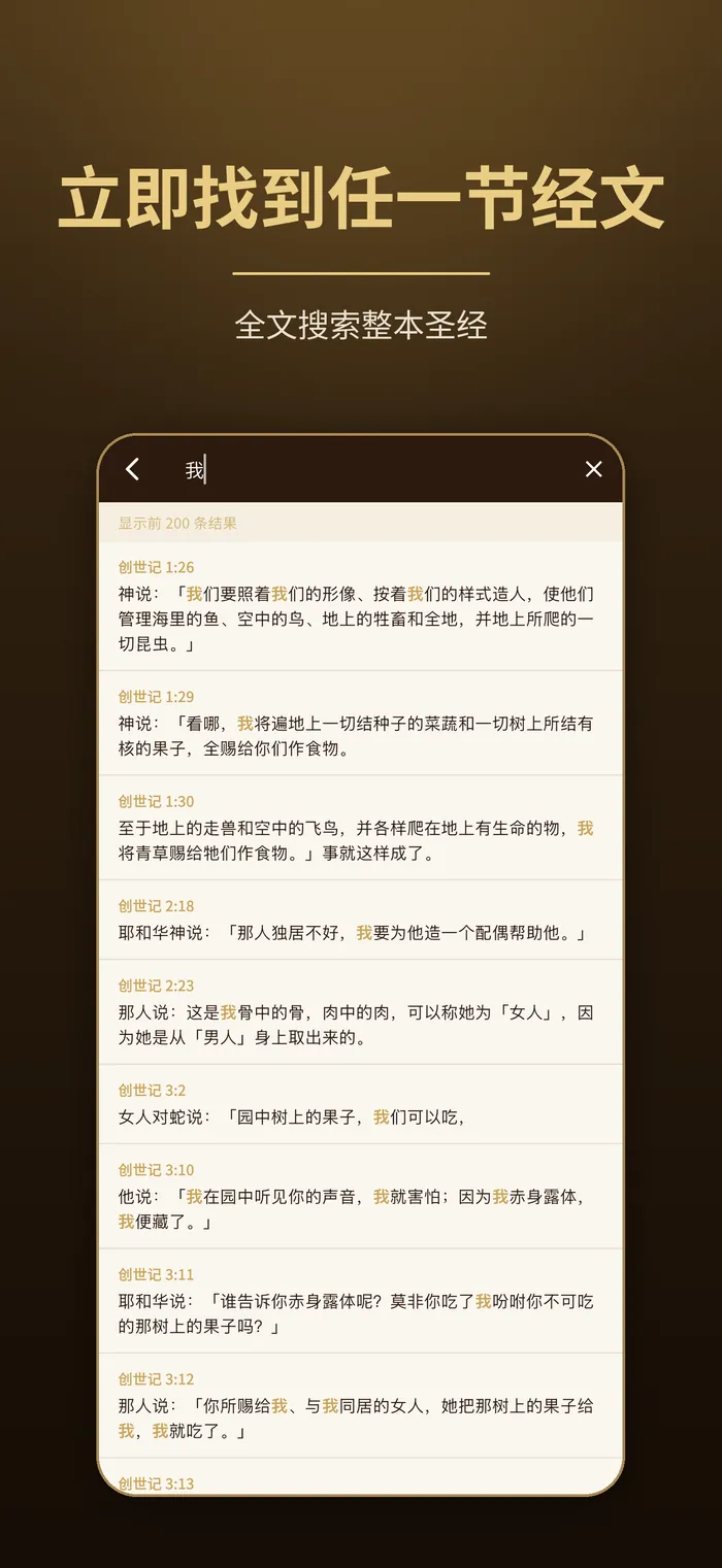全文搜索|Verbis Bible