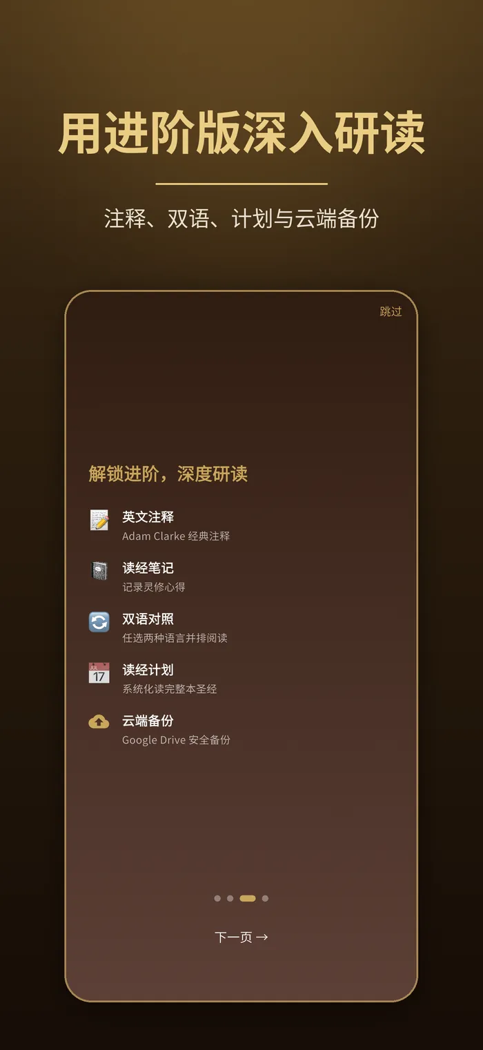 进阶功能|Verbis Bible