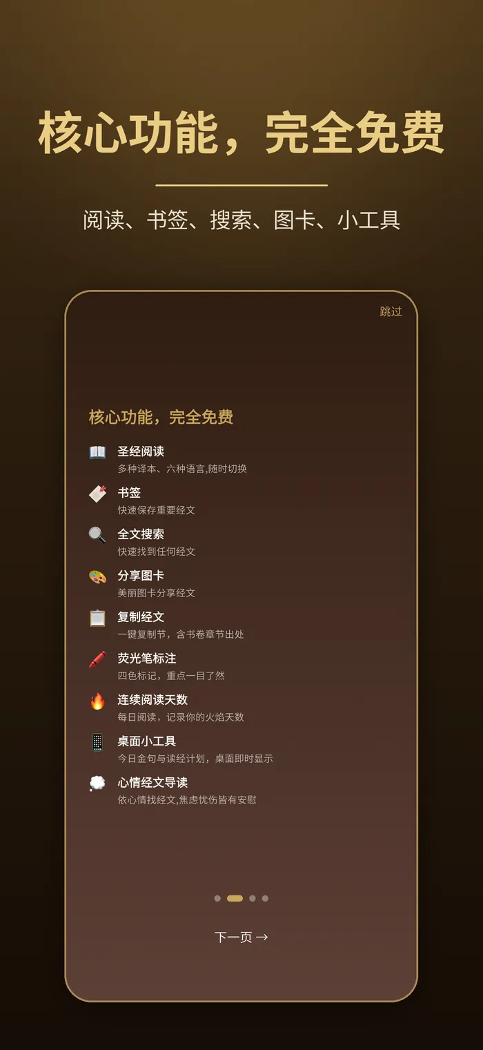 免费使用|Verbis Bible