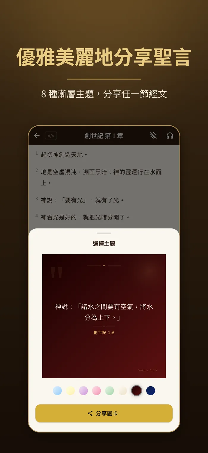 經文圖卡分享｜Verbis Bible