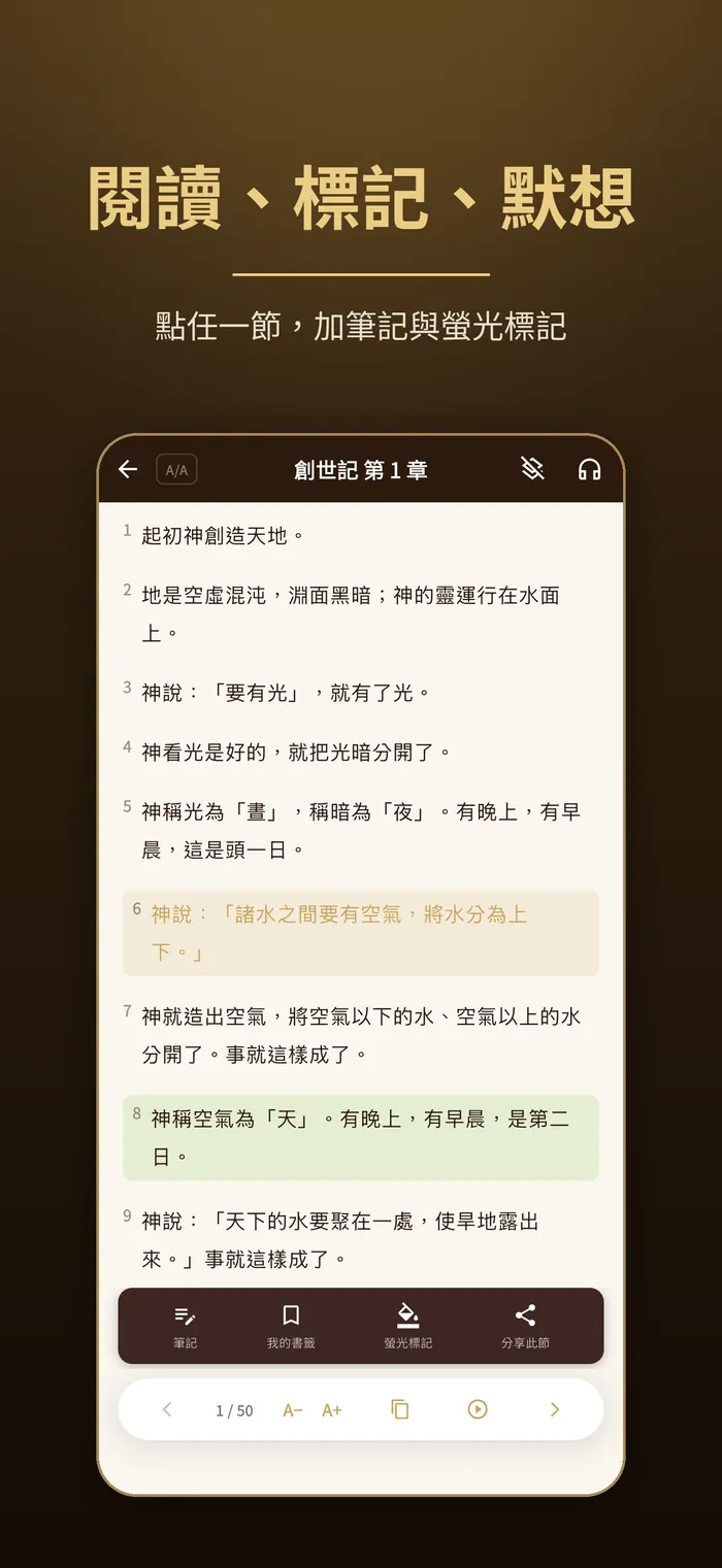 讀經與語音朗讀｜Verbis Bible