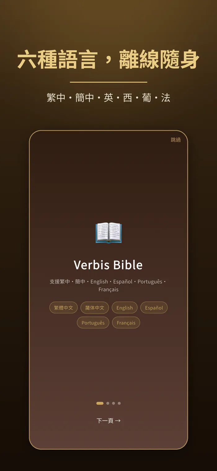 六種語言對照｜Verbis Bible