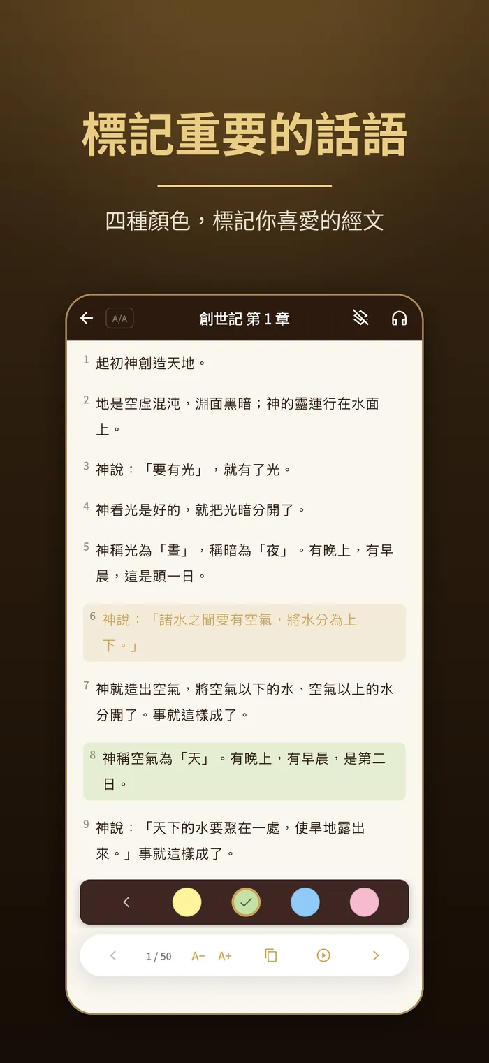 螢光筆畫重點｜Verbis Bible