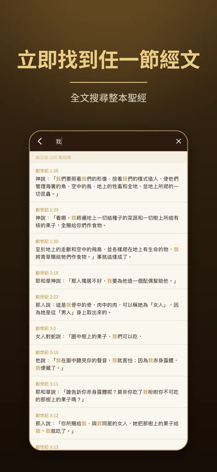 全文搜尋｜Verbis Bible