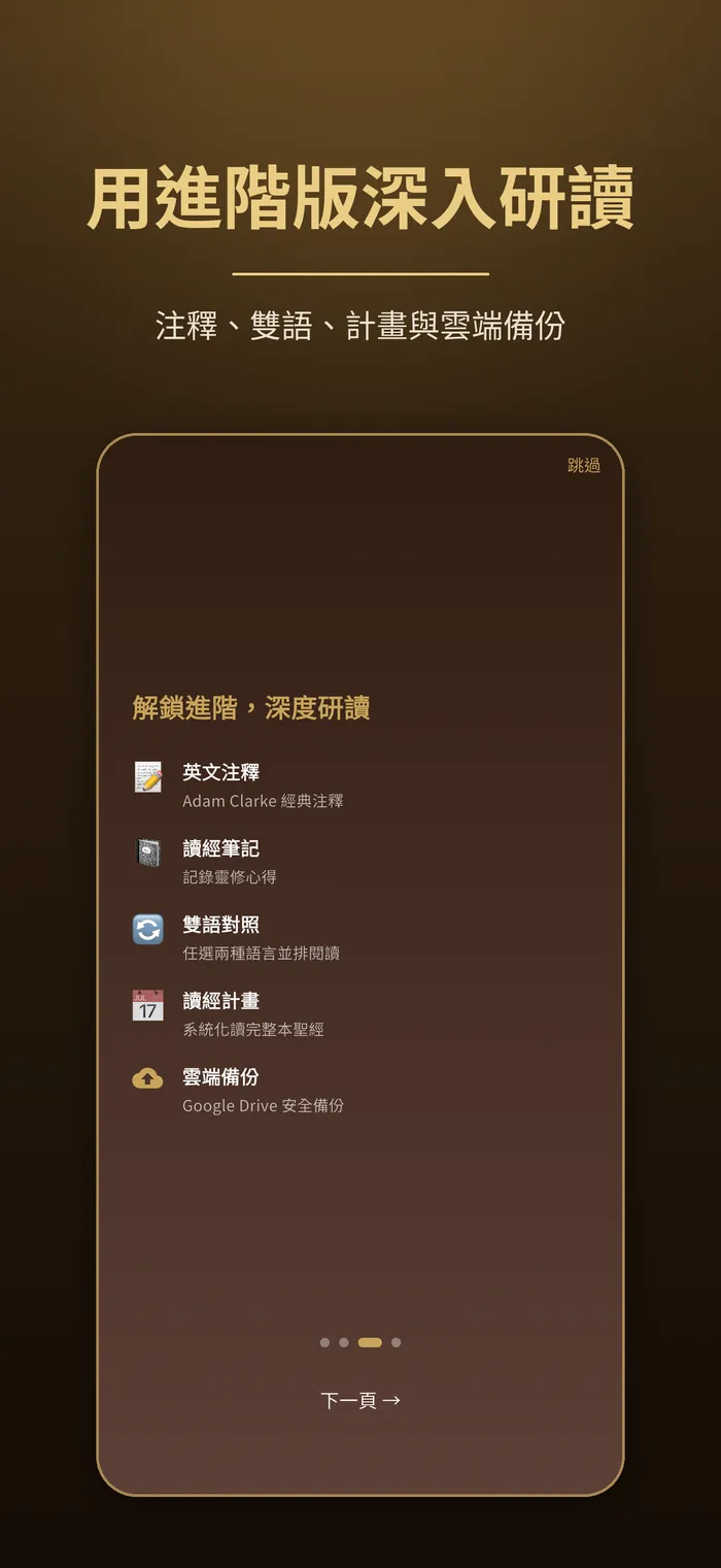 進階功能｜Verbis Bible