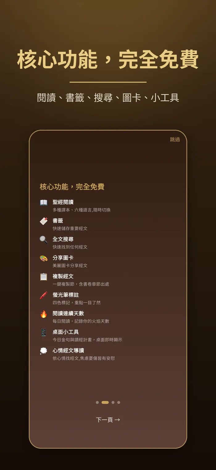 免費使用｜Verbis Bible