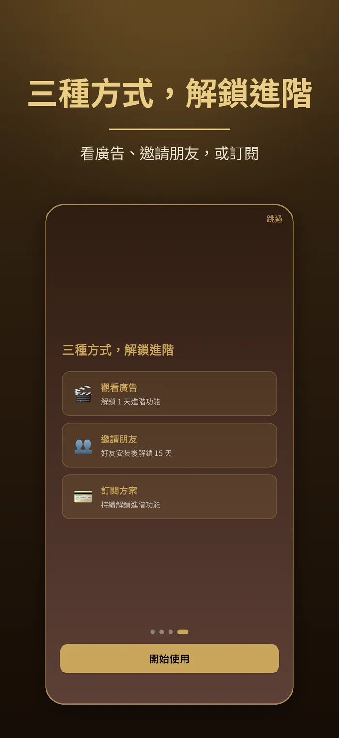 解鎖進階｜Verbis Bible